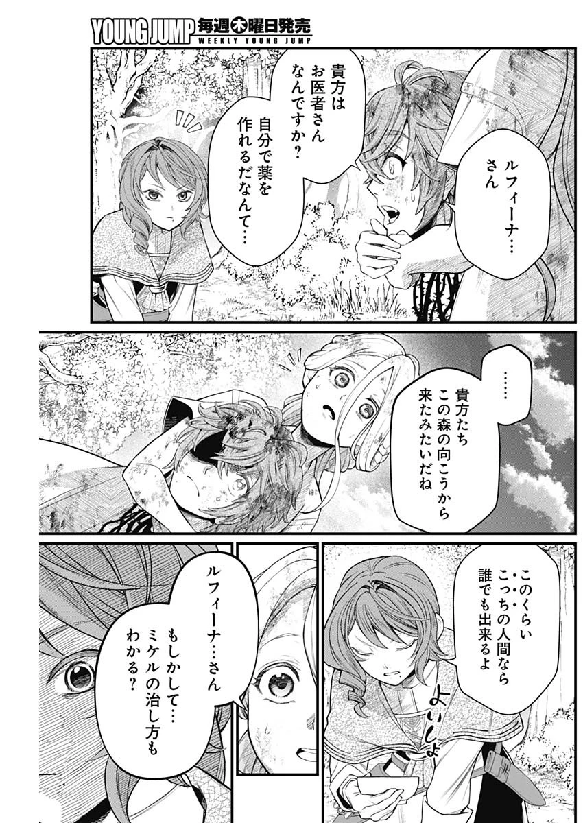メルヘンクラウン 第7話 - 11