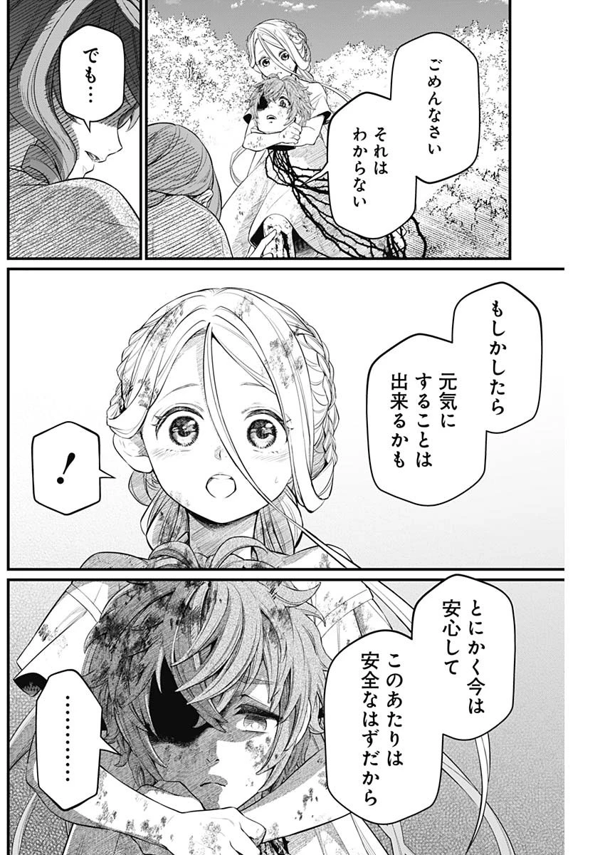 メルヘンクラウン 第7話 - 12
