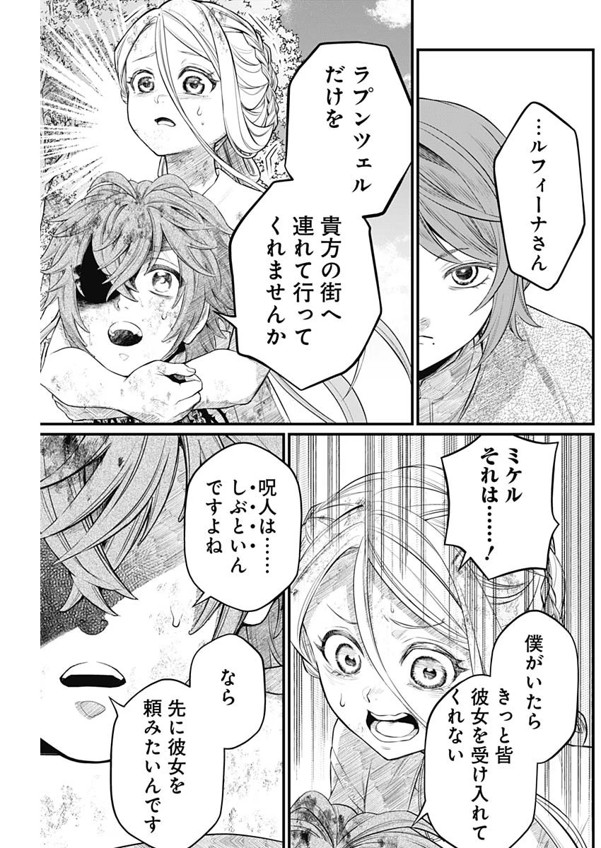 メルヘンクラウン 第7話 - 13