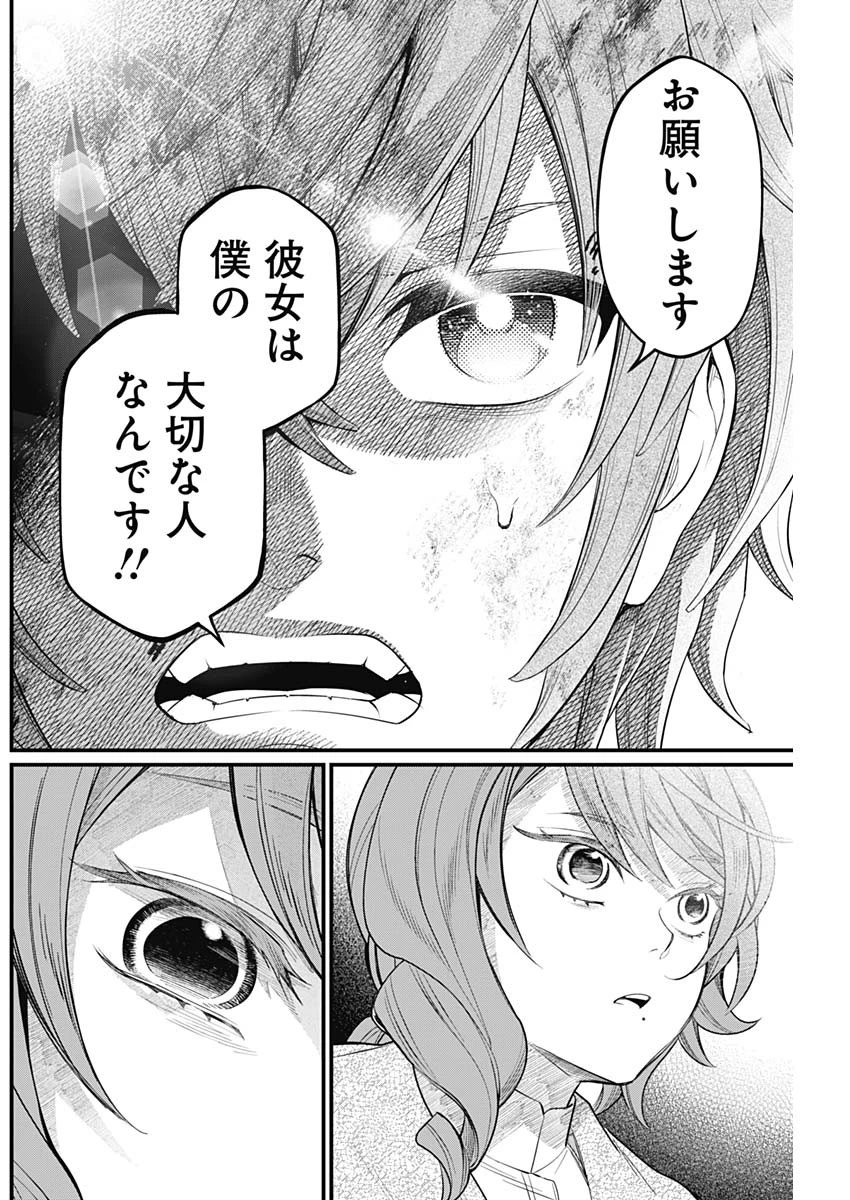 メルヘンクラウン 第7話 - 14
