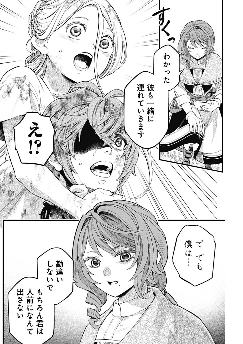 メルヘンクラウン 第7話 - 16