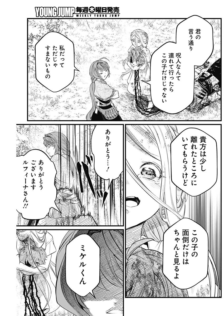 メルヘンクラウン 第7話 - 17