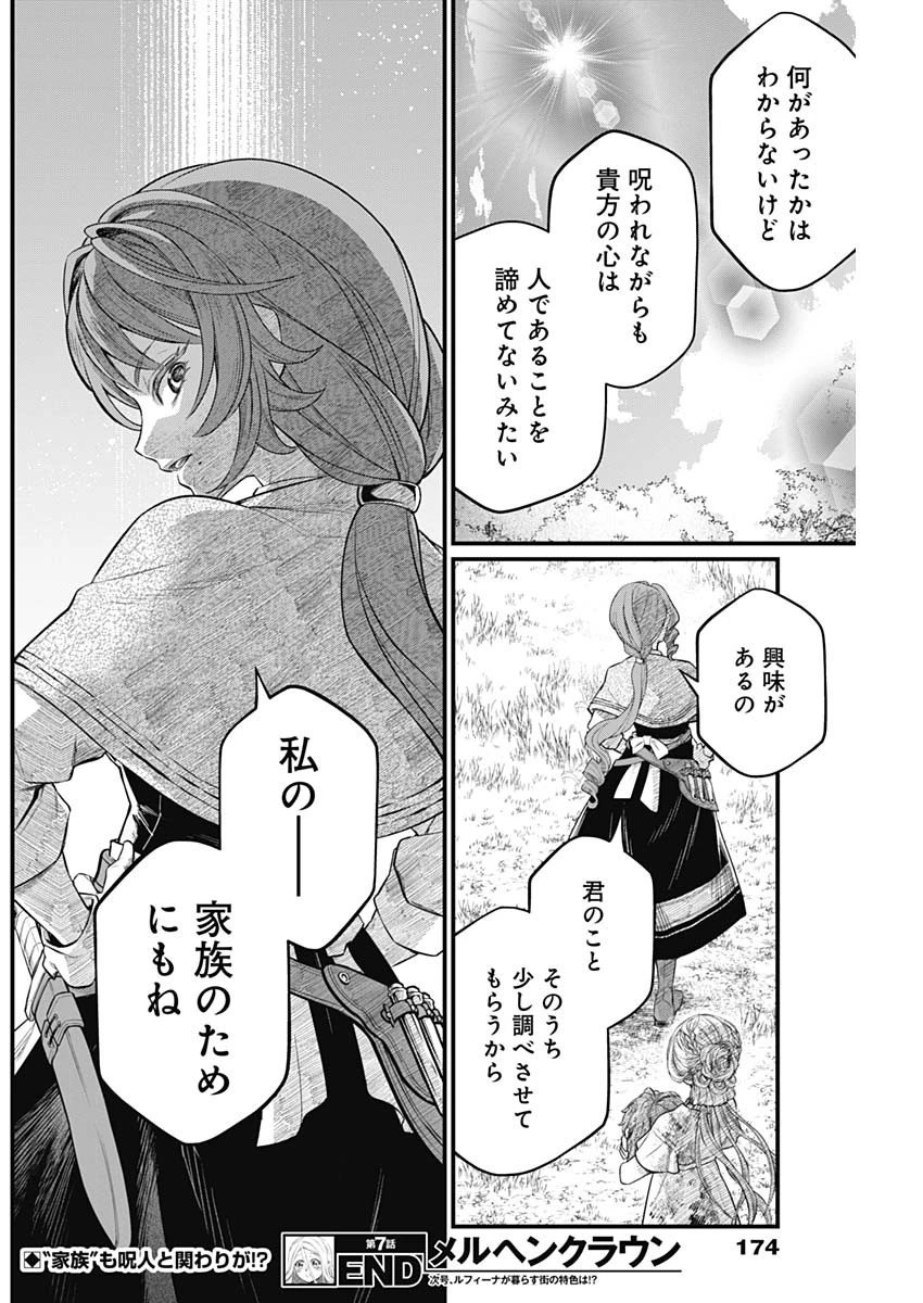 メルヘンクラウン 第7話 - 18