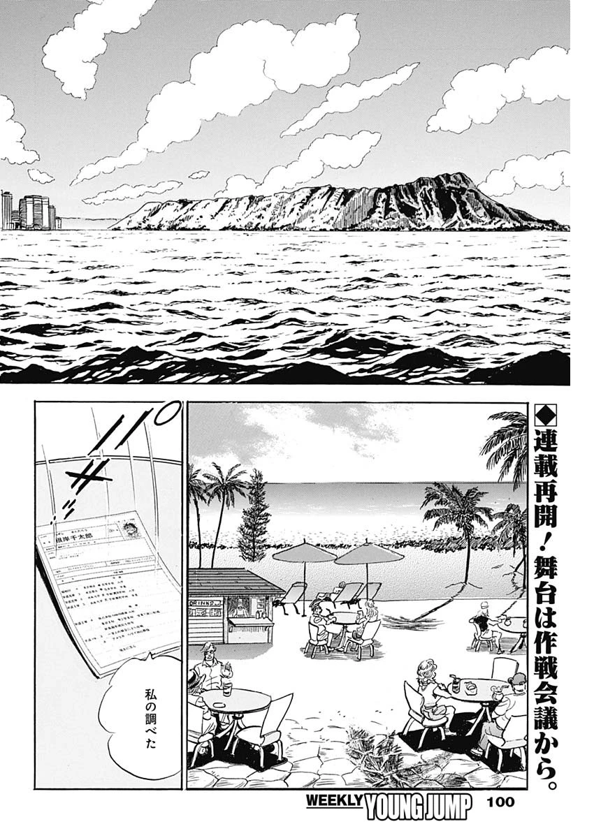 Enma 第10話 - 2