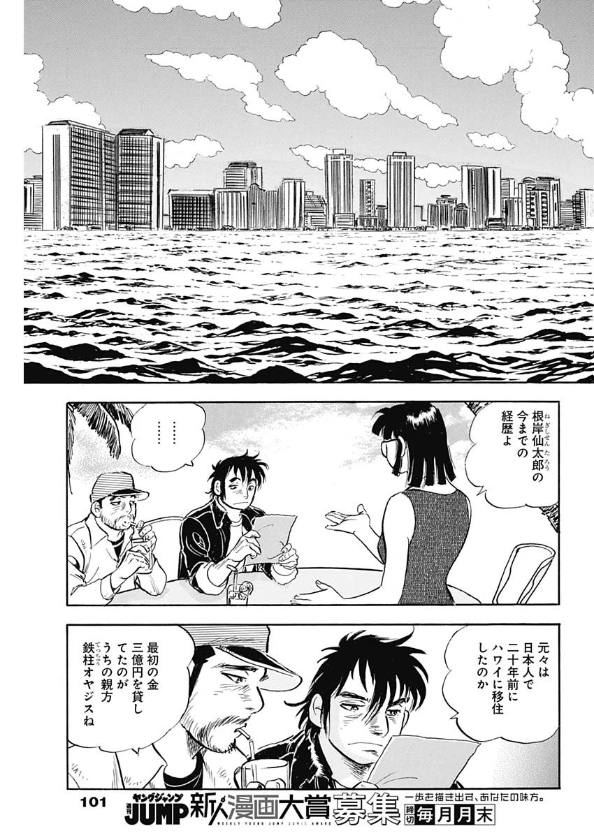 Enma 第10話 - 3