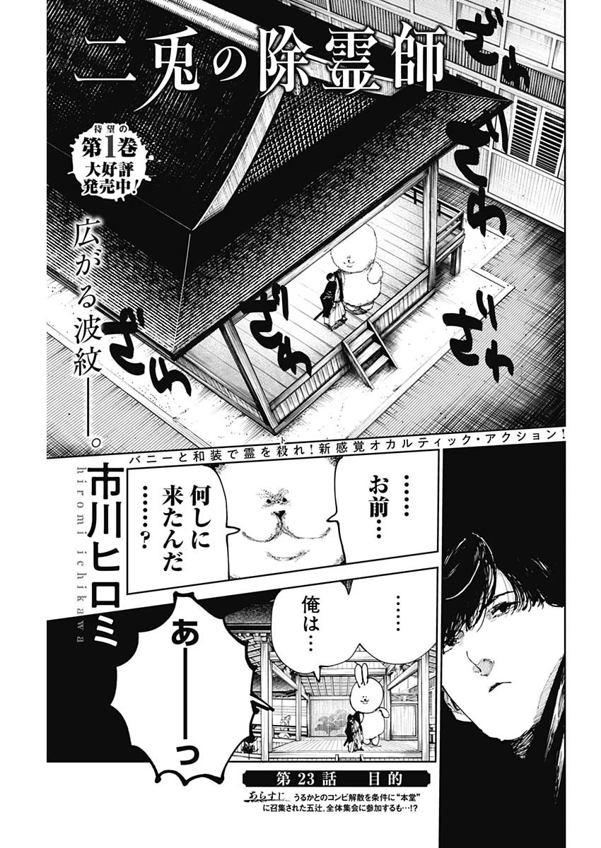 二兎の除霊師 第23話 - 1