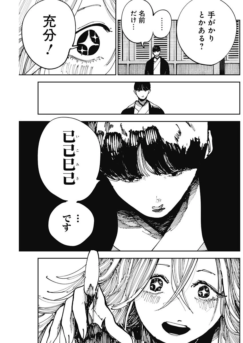 二兎の除霊師 第23話 - 5