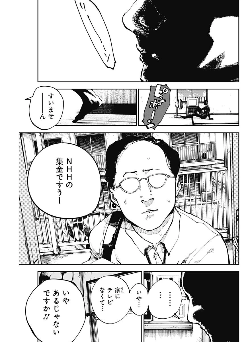 二兎の除霊師 第23話 - 7