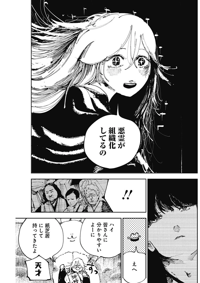 二兎の除霊師 第23話 - 9