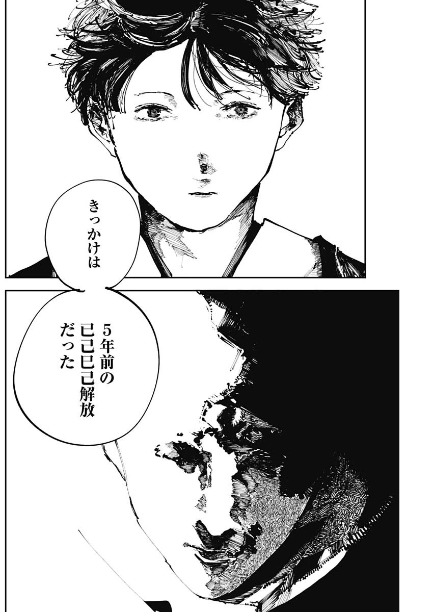 二兎の除霊師 第23話 - 10