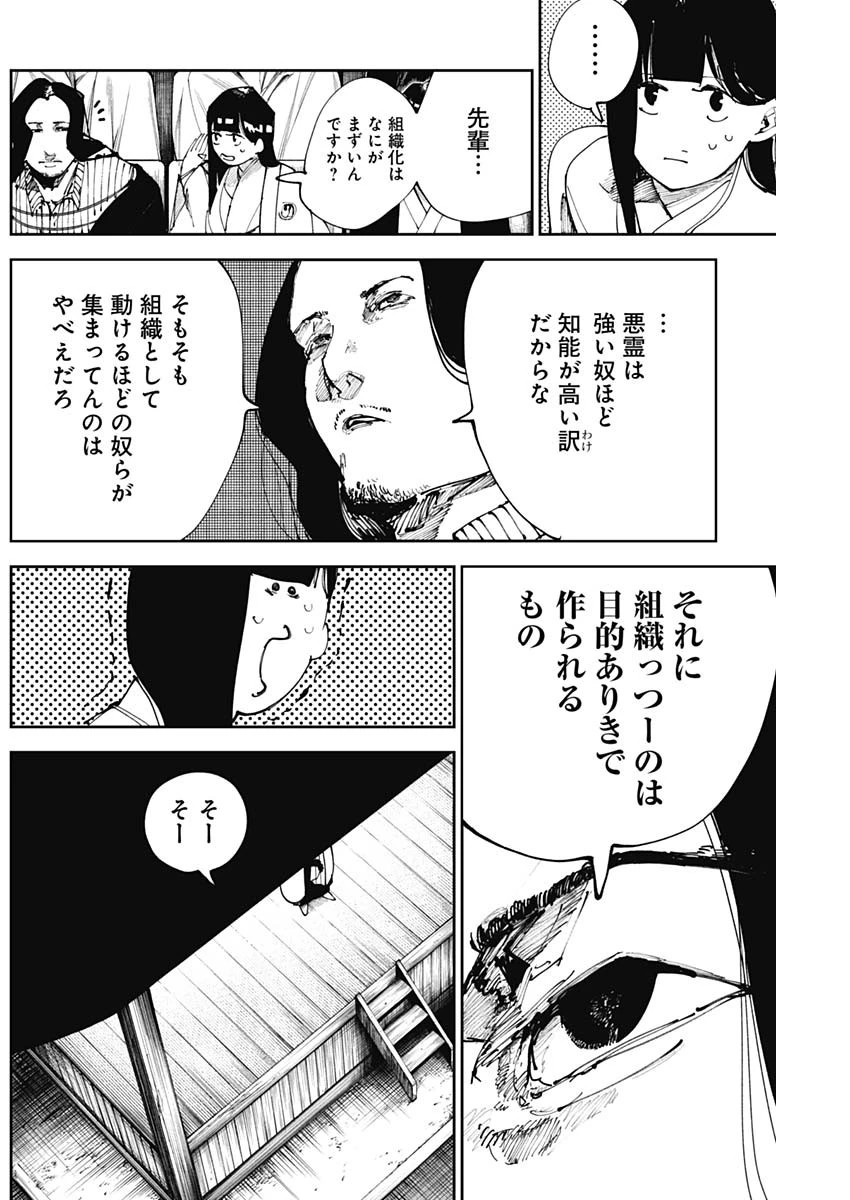 二兎の除霊師 第23話 - 12