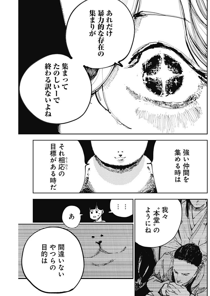 二兎の除霊師 第23話 - 13