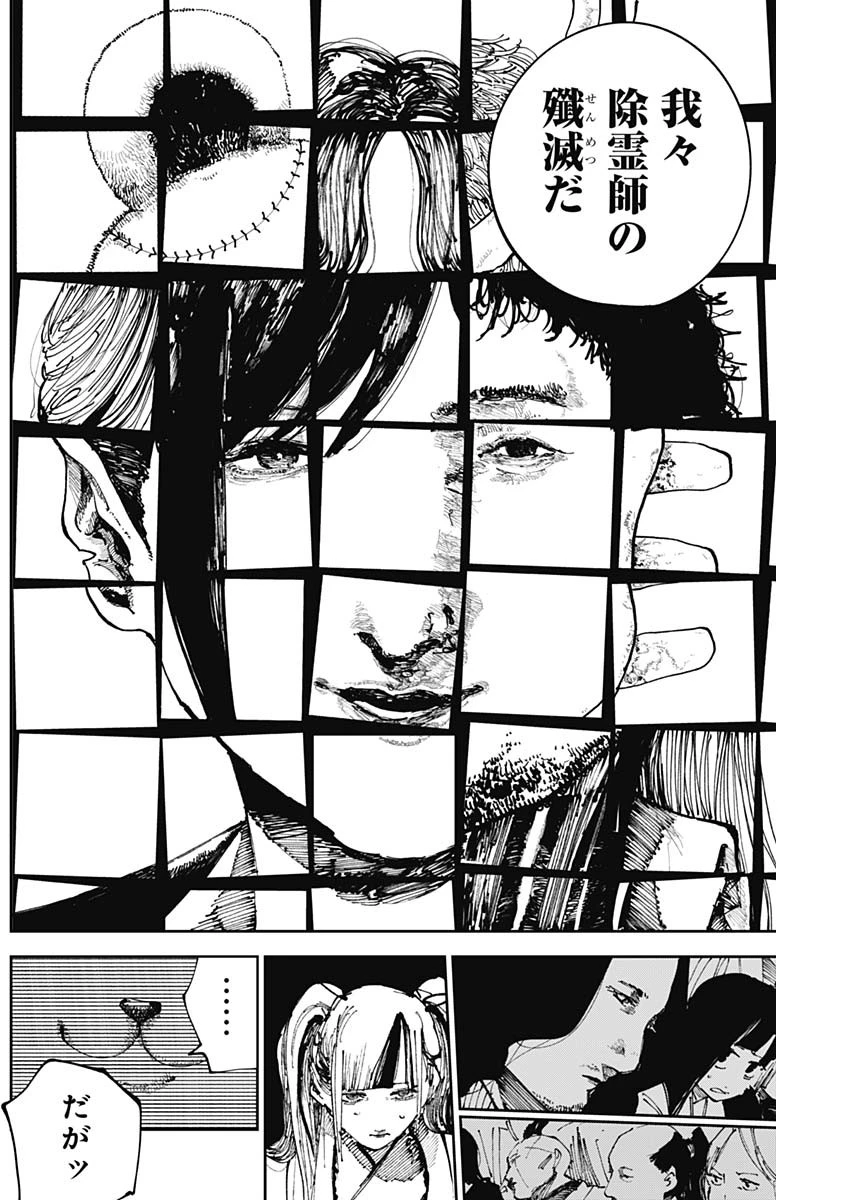 二兎の除霊師 第23話 - 14