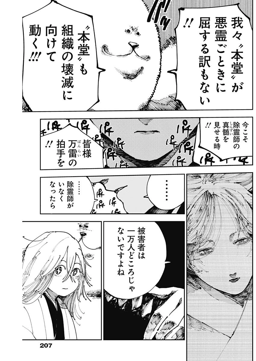二兎の除霊師 第23話 - 15