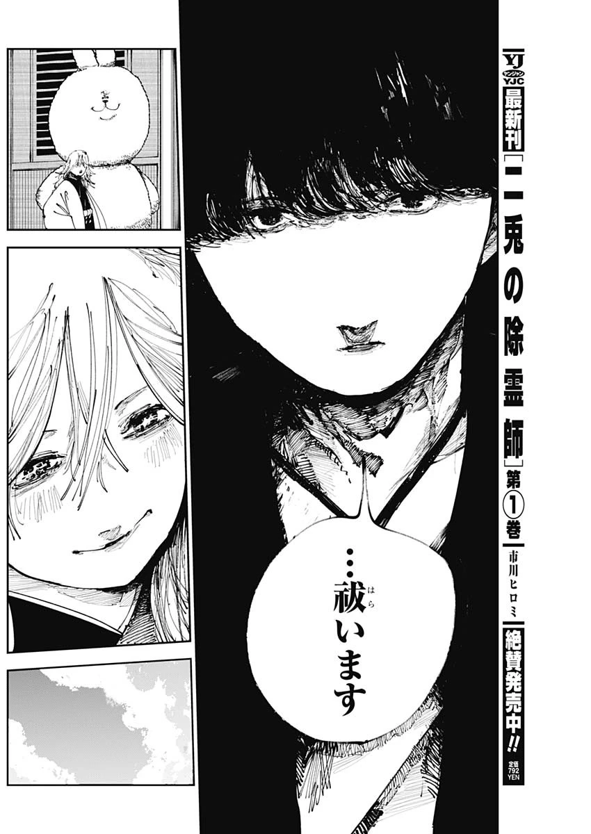 二兎の除霊師 第23話 - 16