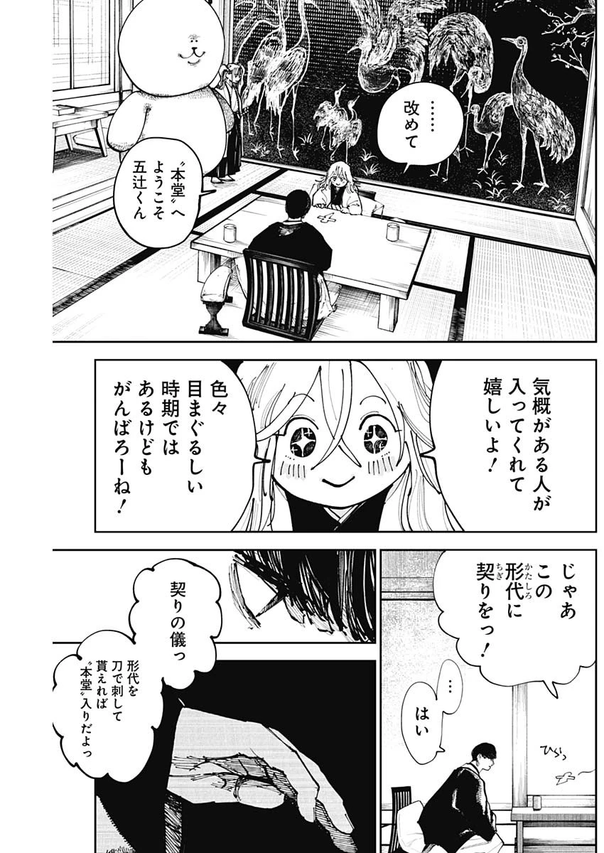 二兎の除霊師 第23話 - 17