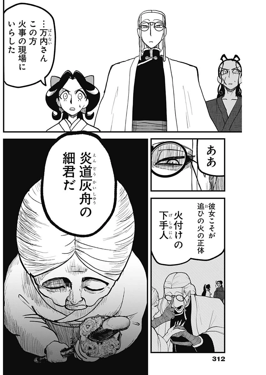 解体真処 第11話 - 2