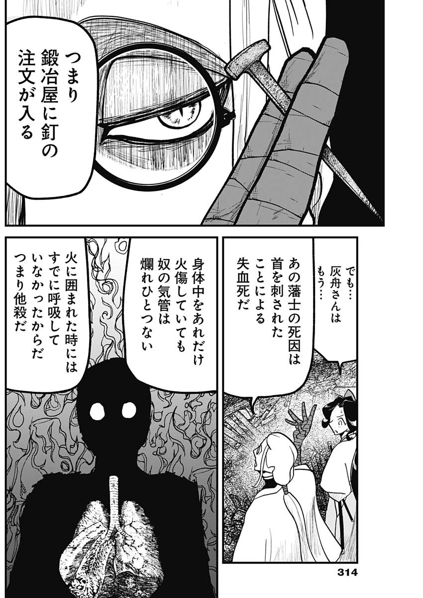解体真処 第11話 - 4
