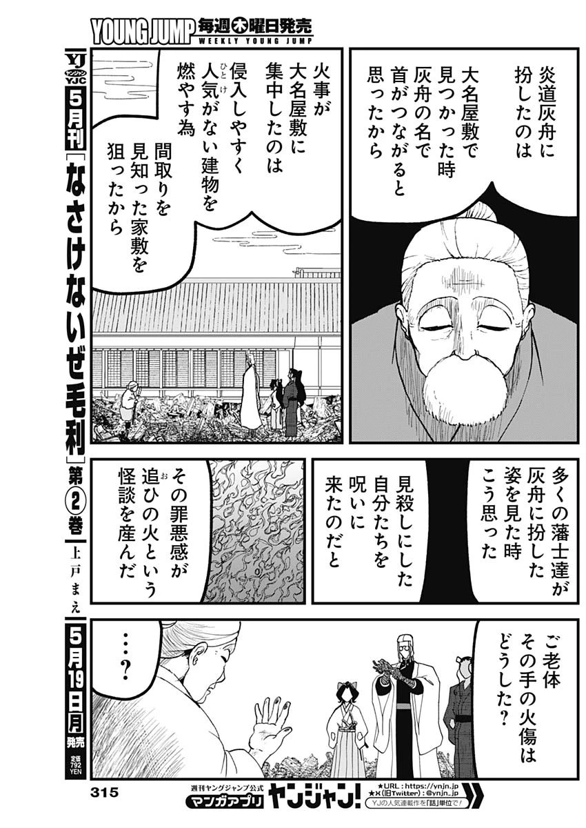 解体真処 第11話 - 5