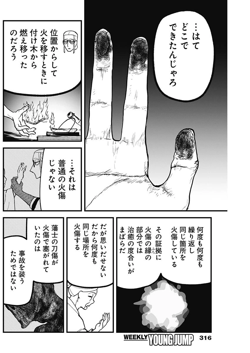 解体真処 第11話 - 6