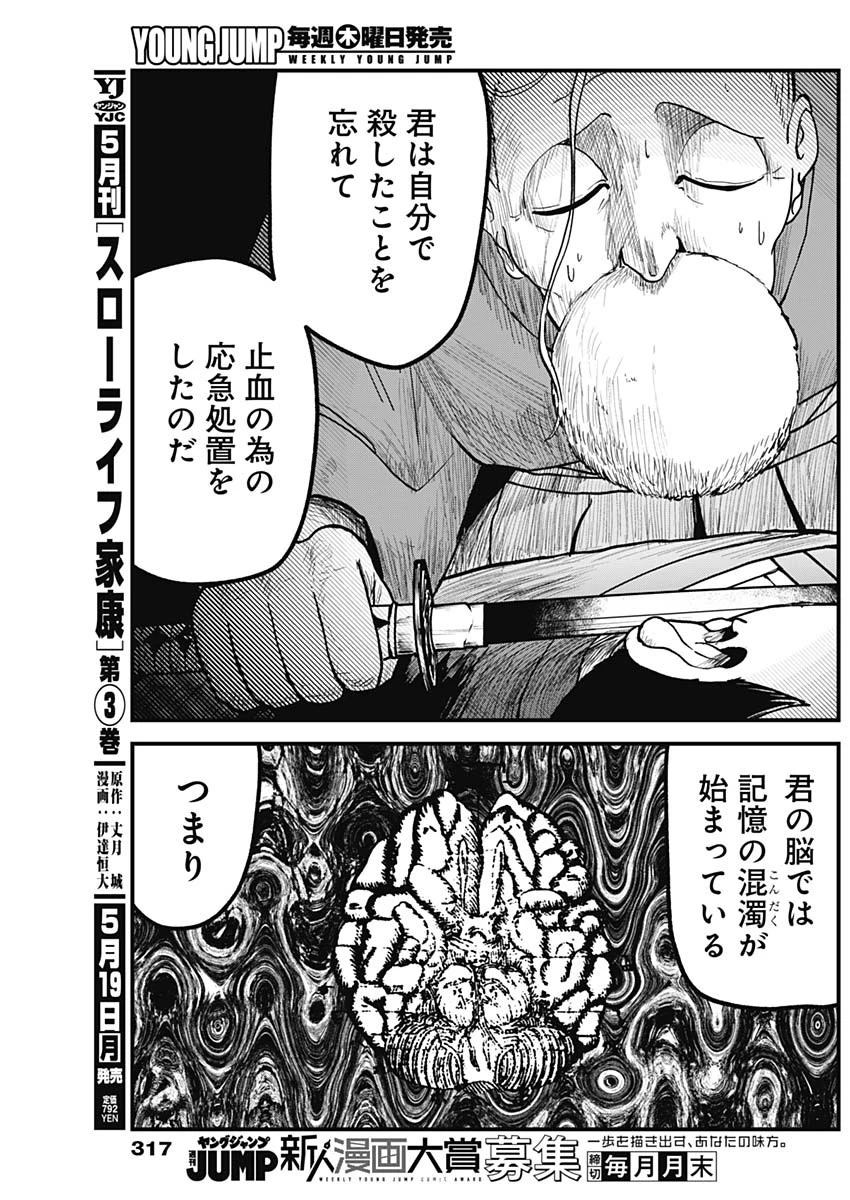 解体真処 第11話 - 7