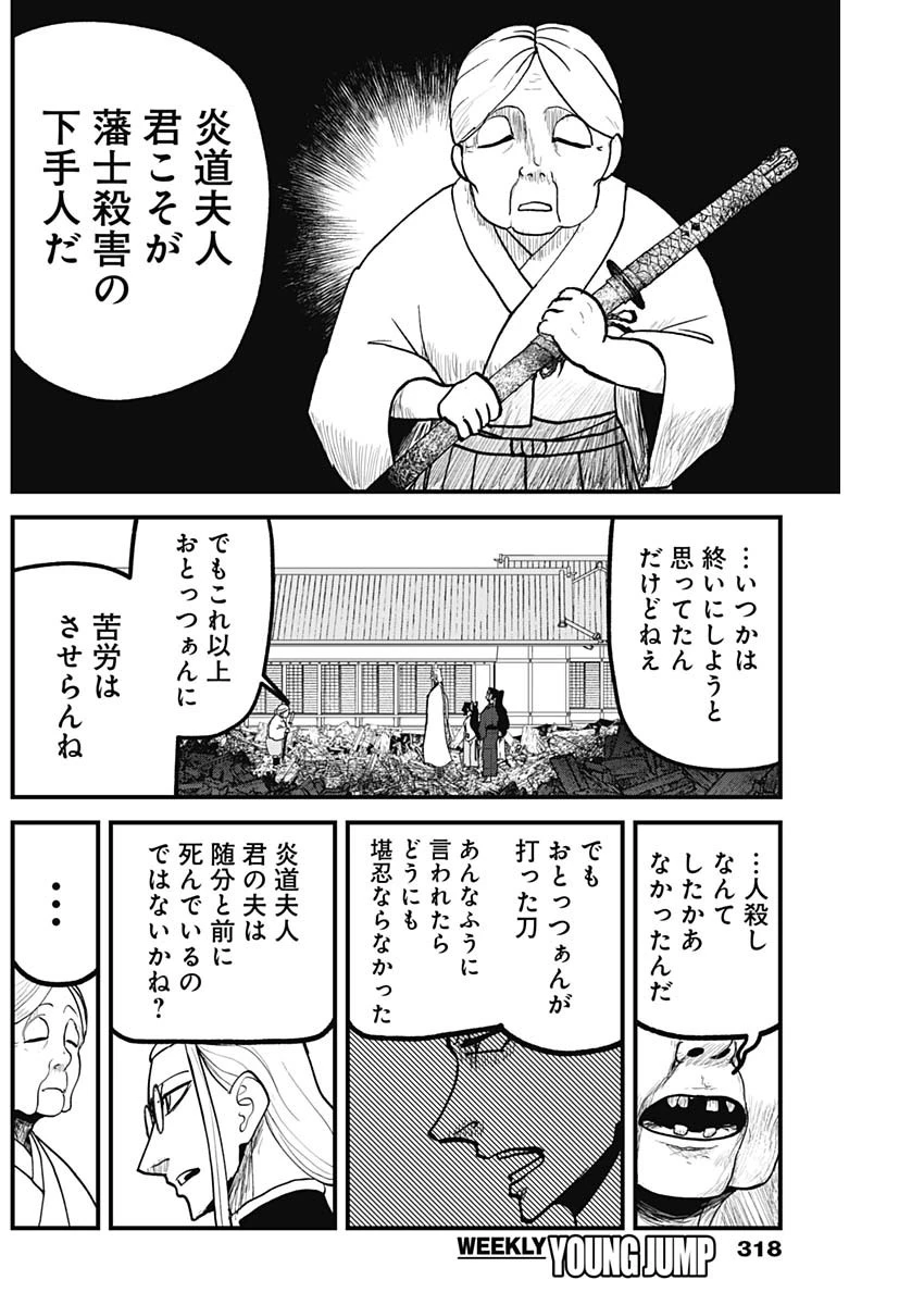 解体真処 第11話 - 8
