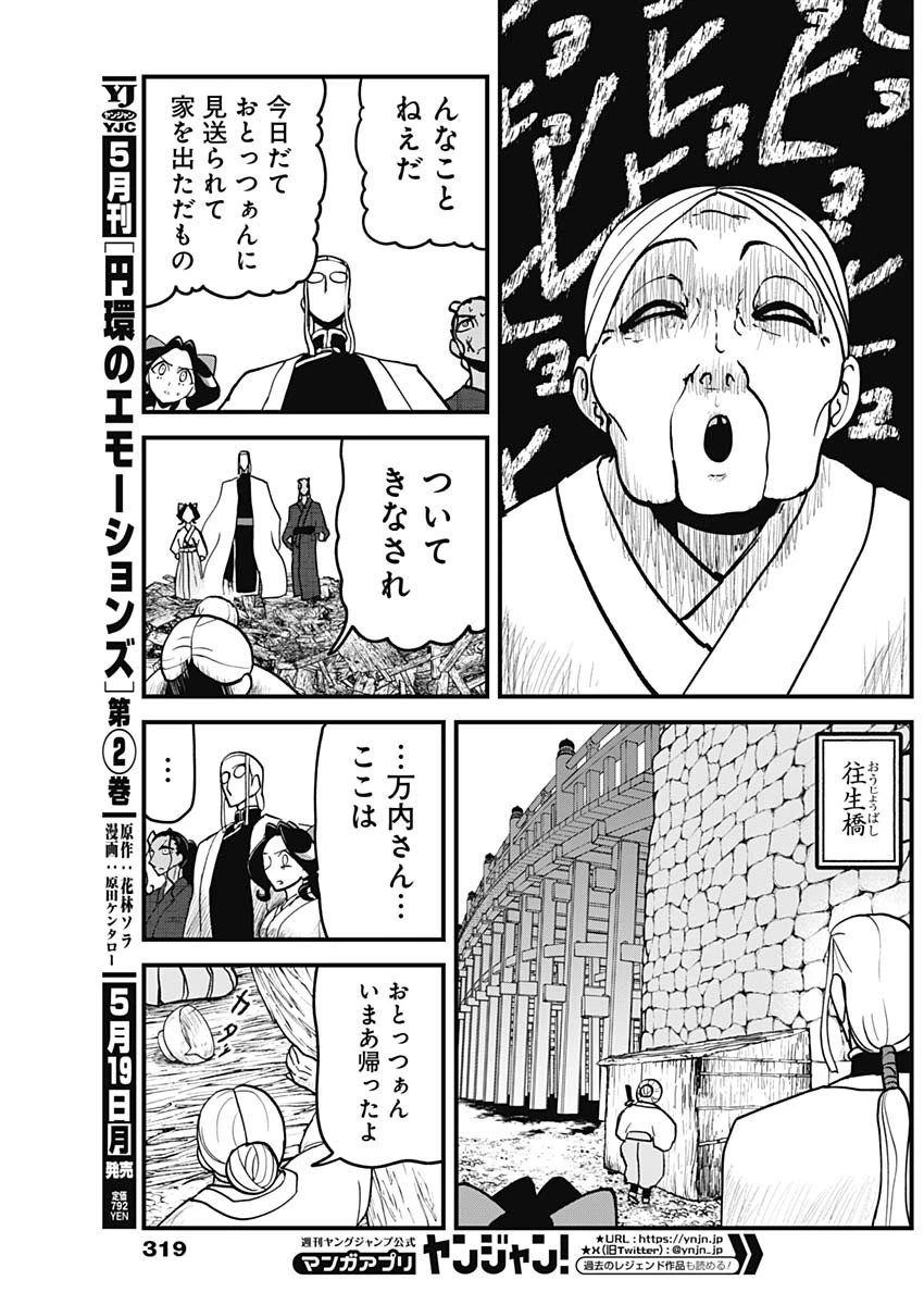 解体真処 第11話 - 9