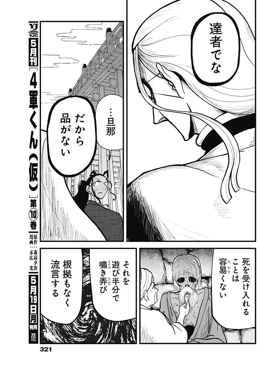 解体真処 第11話 - 11