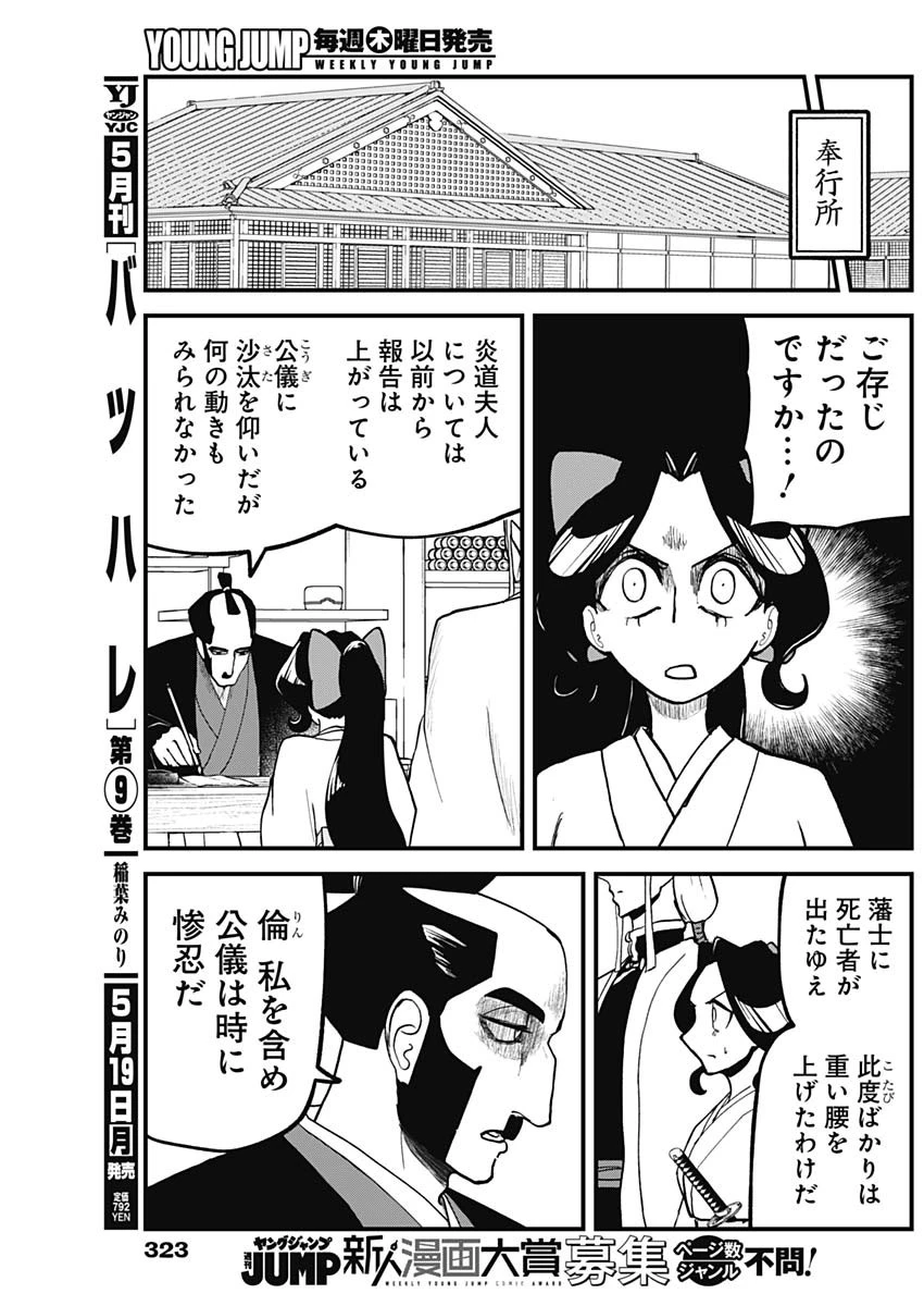 解体真処 第11話 - 13