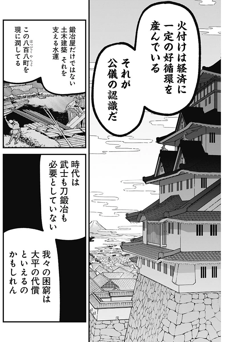 解体真処 第11話 - 14