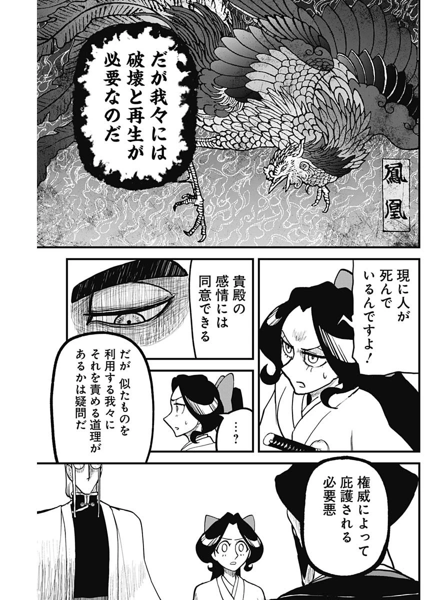 解体真処 第11話 - 15