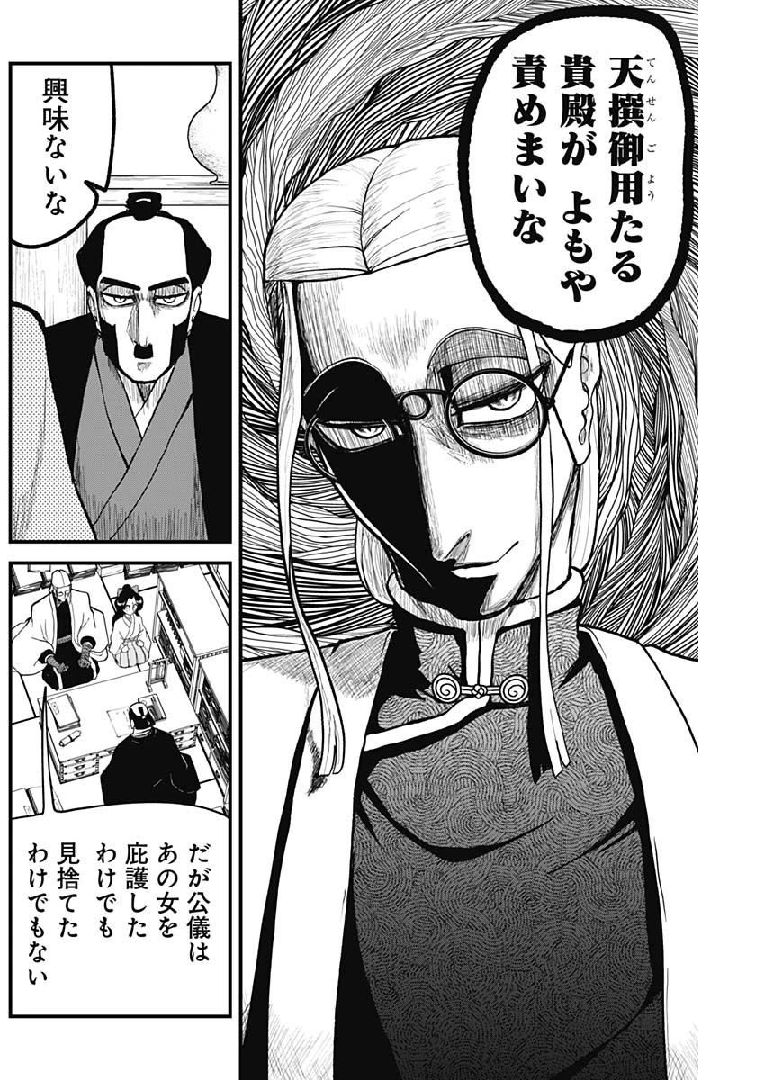 解体真処 第11話 - 16