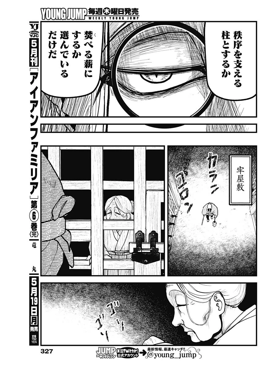 解体真処 第11話 - 17