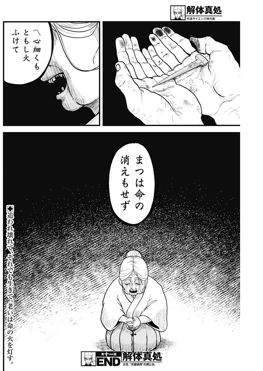 解体真処 第11話 - 18