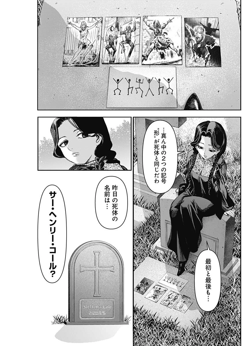 ガス灯野良犬探偵団 第78話 - 3