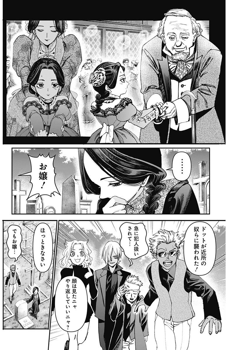 ガス灯野良犬探偵団 第78話 - 4