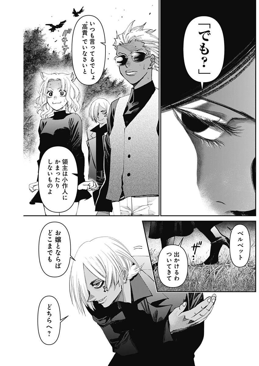 ガス灯野良犬探偵団 第78話 - 5