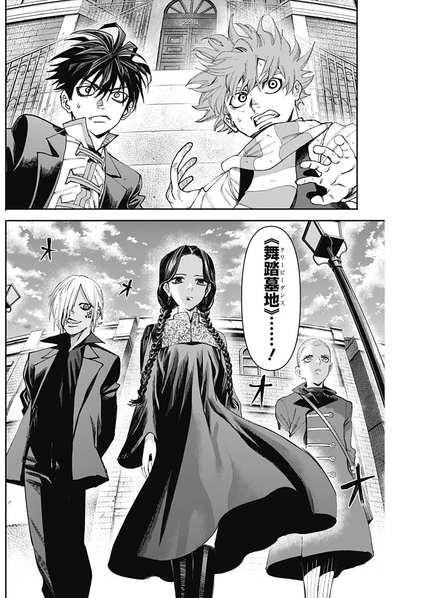 ガス灯野良犬探偵団 第78話 - 6