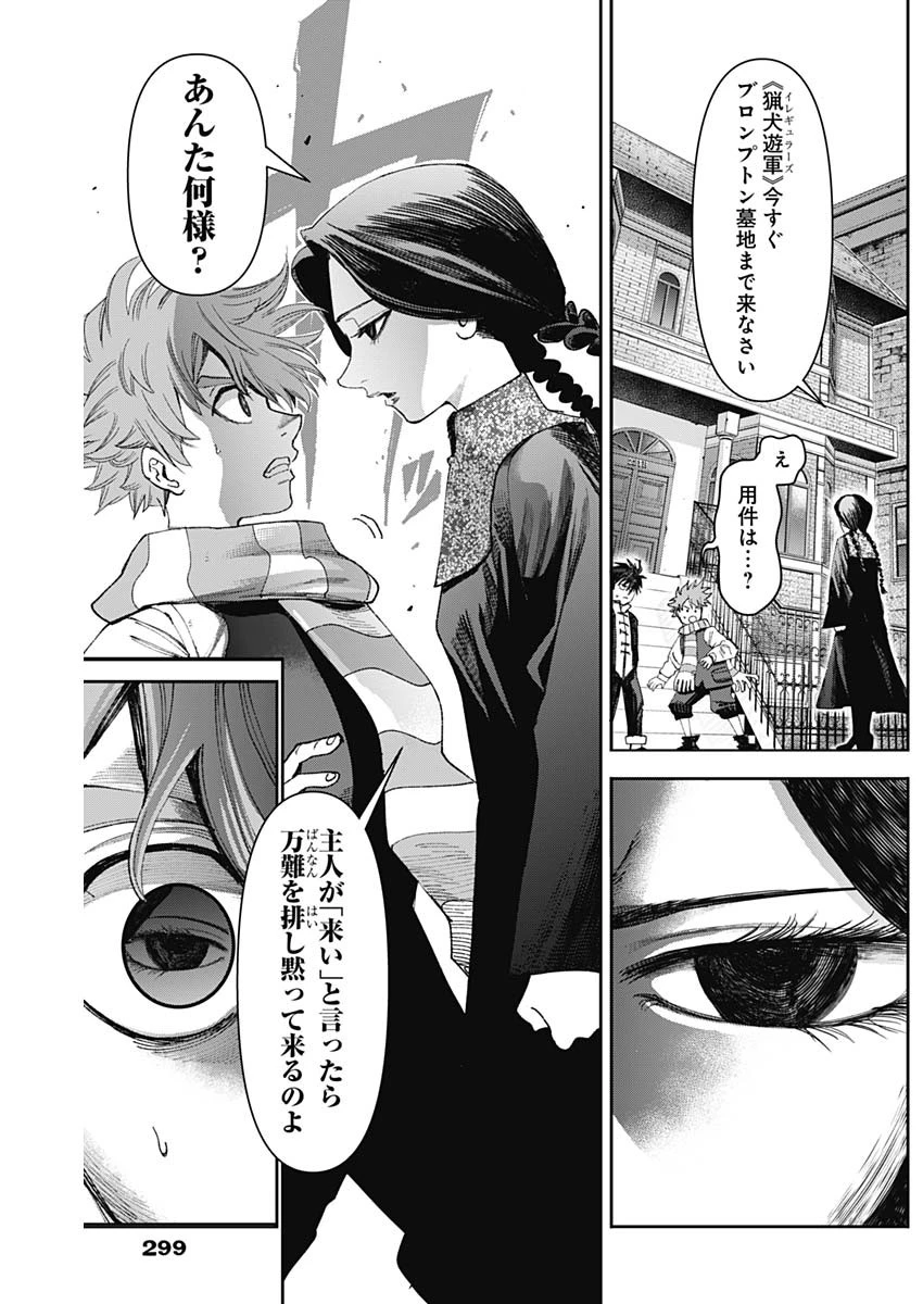 ガス灯野良犬探偵団 第78話 - 7