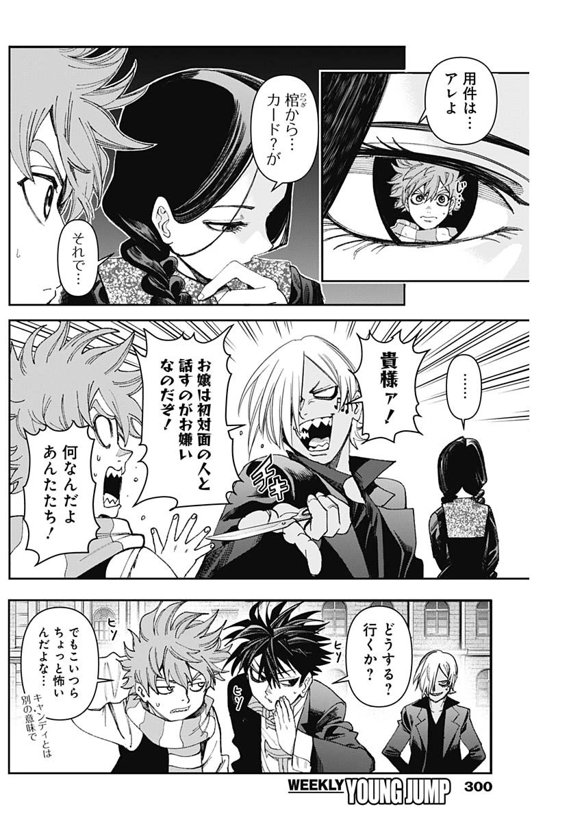 ガス灯野良犬探偵団 第78話 - 8