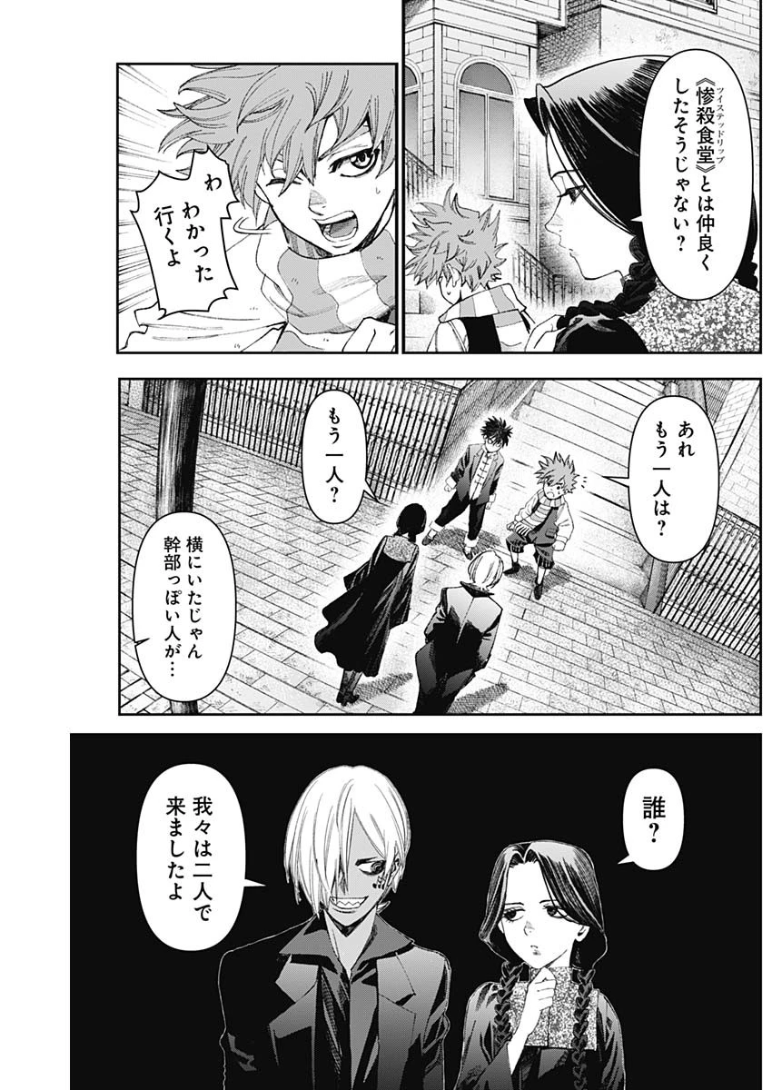 ガス灯野良犬探偵団 第78話 - 9