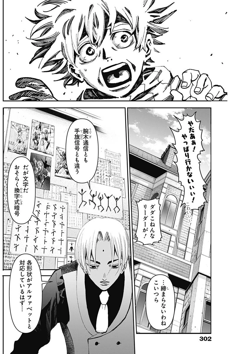 ガス灯野良犬探偵団 第78話 - 10