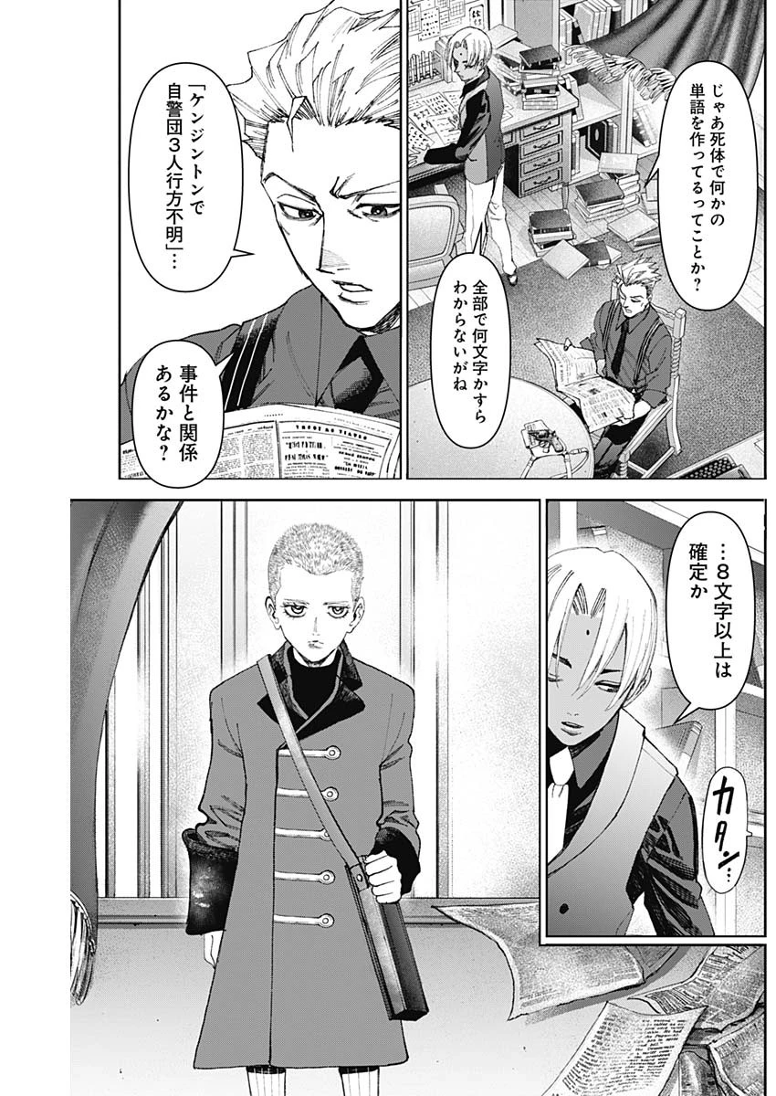 ガス灯野良犬探偵団 第78話 - 11