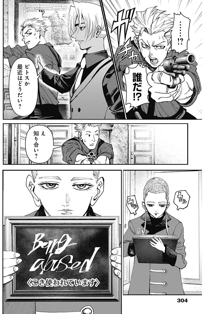 ガス灯野良犬探偵団 第78話 - 12