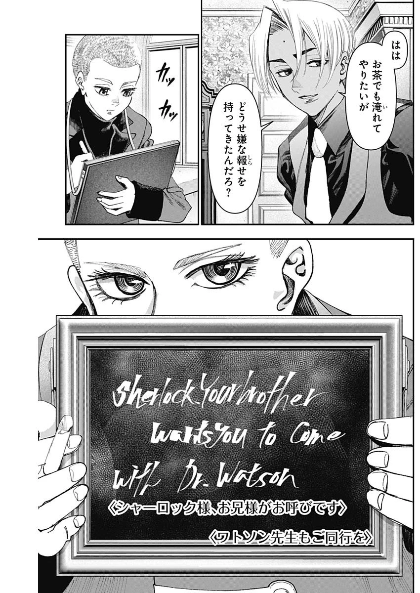 ガス灯野良犬探偵団 第78話 - 13