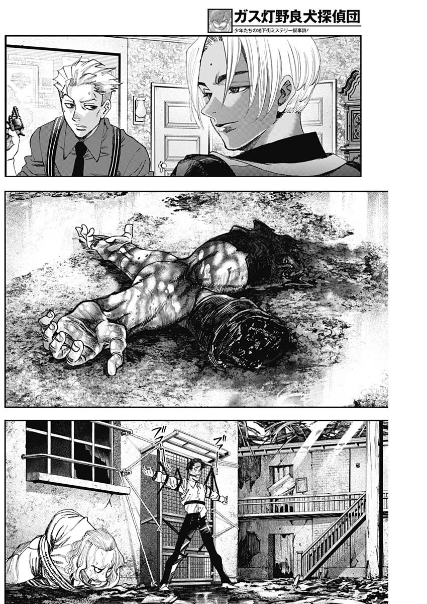 ガス灯野良犬探偵団 第78話 - 14