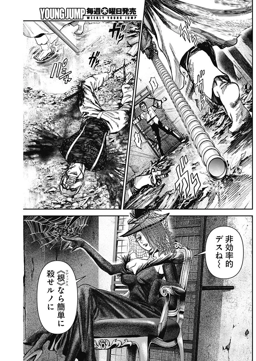 ガス灯野良犬探偵団 第78話 - 15