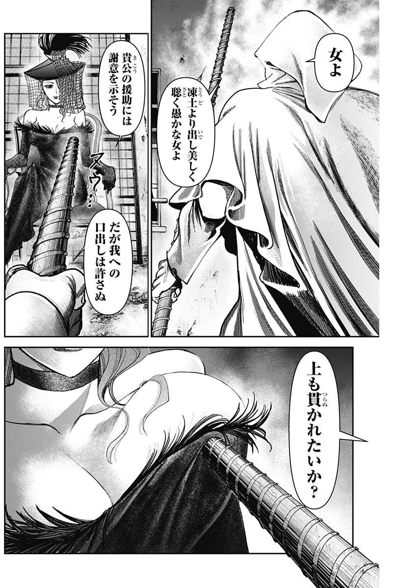 ガス灯野良犬探偵団 第78話 - 16