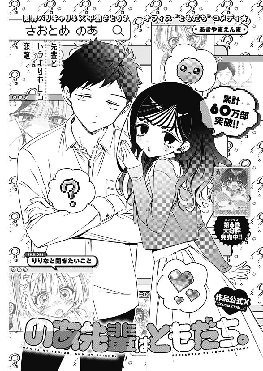 のあ先輩はともだち。 第83話 - 1