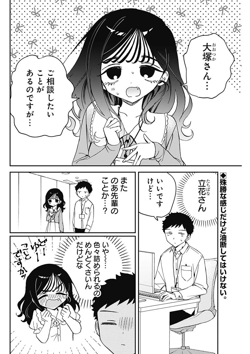 のあ先輩はともだち。 第83話 - 2